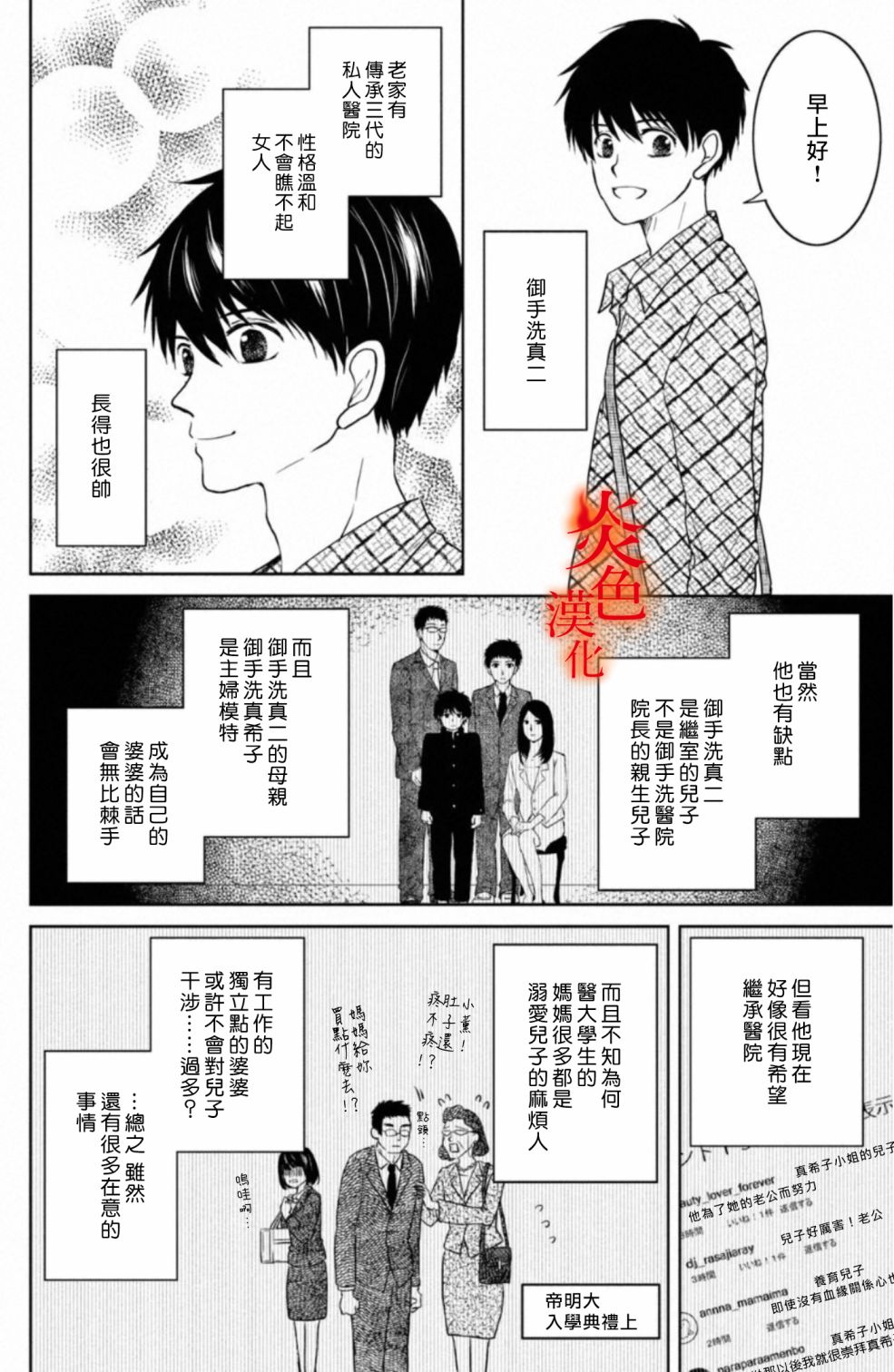 御手洗家、炎上韩漫全集-第26话无删减无遮挡章节图片 