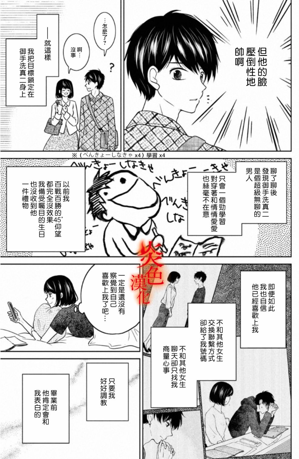 御手洗家、炎上韩漫全集-第26话无删减无遮挡章节图片 
