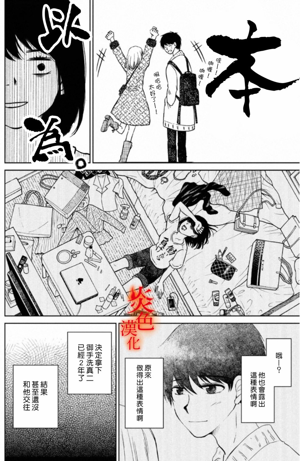 御手洗家、炎上韩漫全集-第26话无删减无遮挡章节图片 