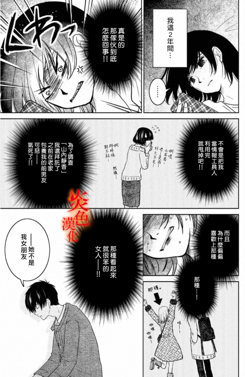 御手洗家、炎上韩漫全集-第26话无删减无遮挡章节图片 