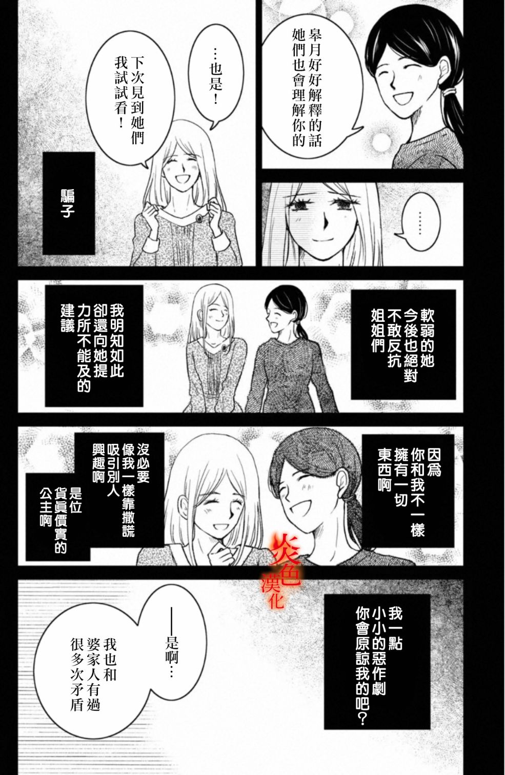 御手洗家、炎上韩漫全集-第28话无删减无遮挡章节图片 