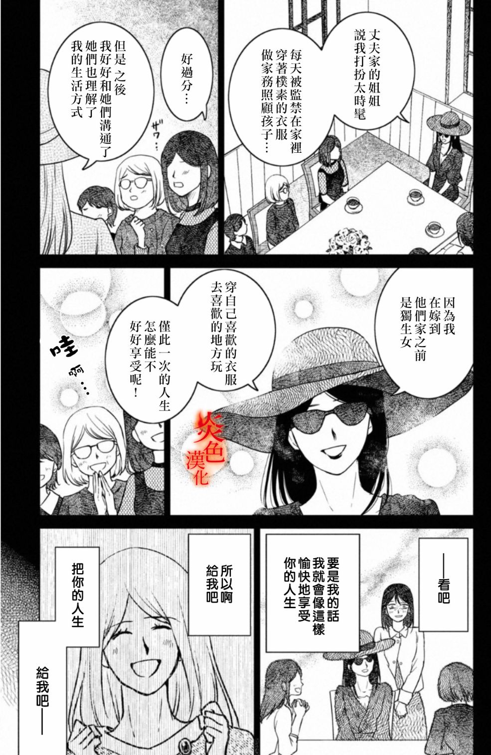 御手洗家、炎上韩漫全集-第28话无删减无遮挡章节图片 