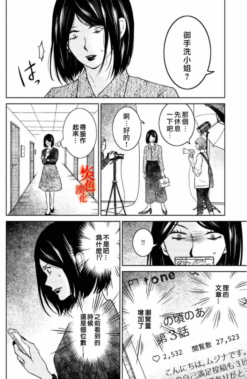 御手洗家、炎上韩漫全集-第28话无删减无遮挡章节图片 