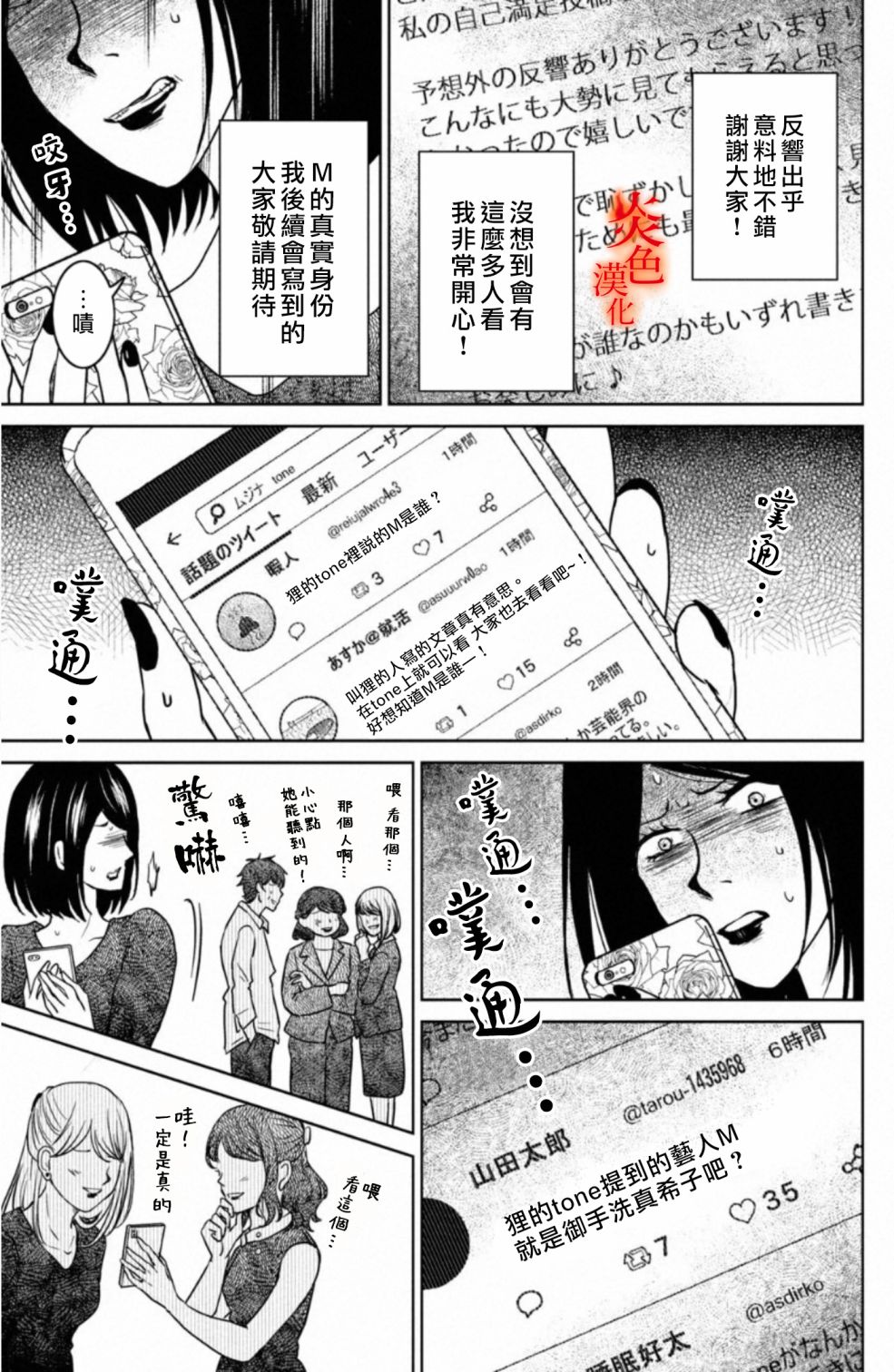 御手洗家、炎上韩漫全集-第28话无删减无遮挡章节图片 