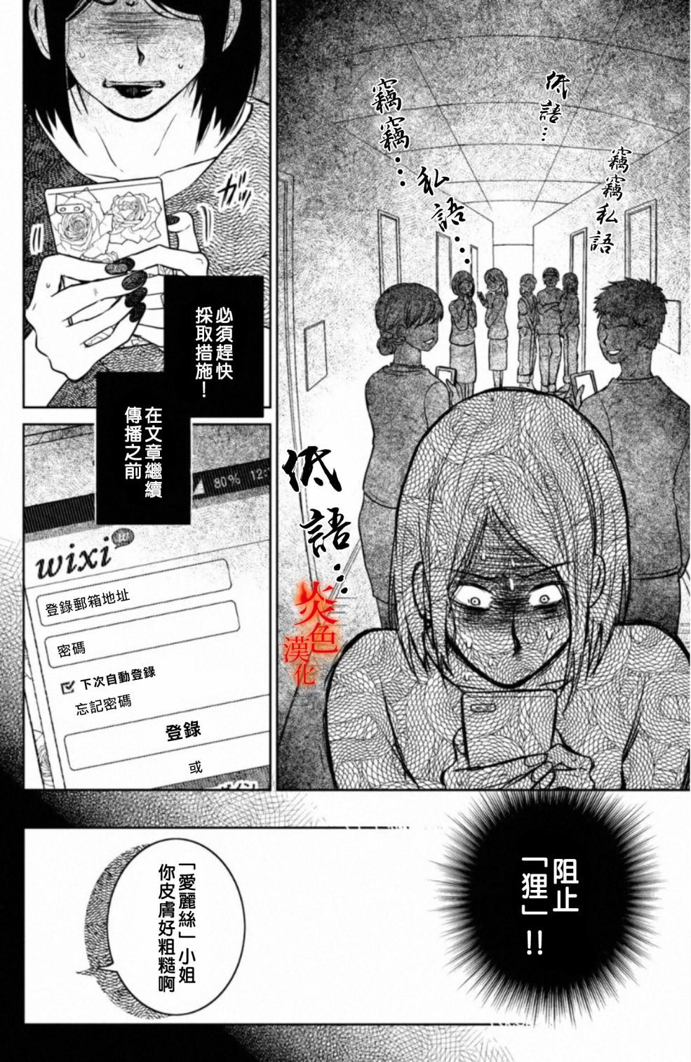 御手洗家、炎上韩漫全集-第28话无删减无遮挡章节图片 
