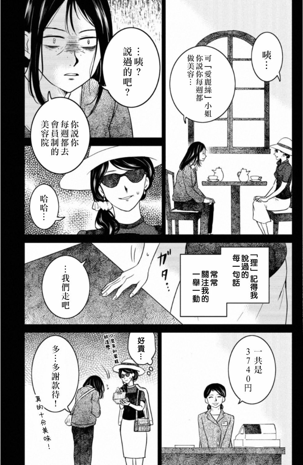御手洗家、炎上韩漫全集-第28话无删减无遮挡章节图片 