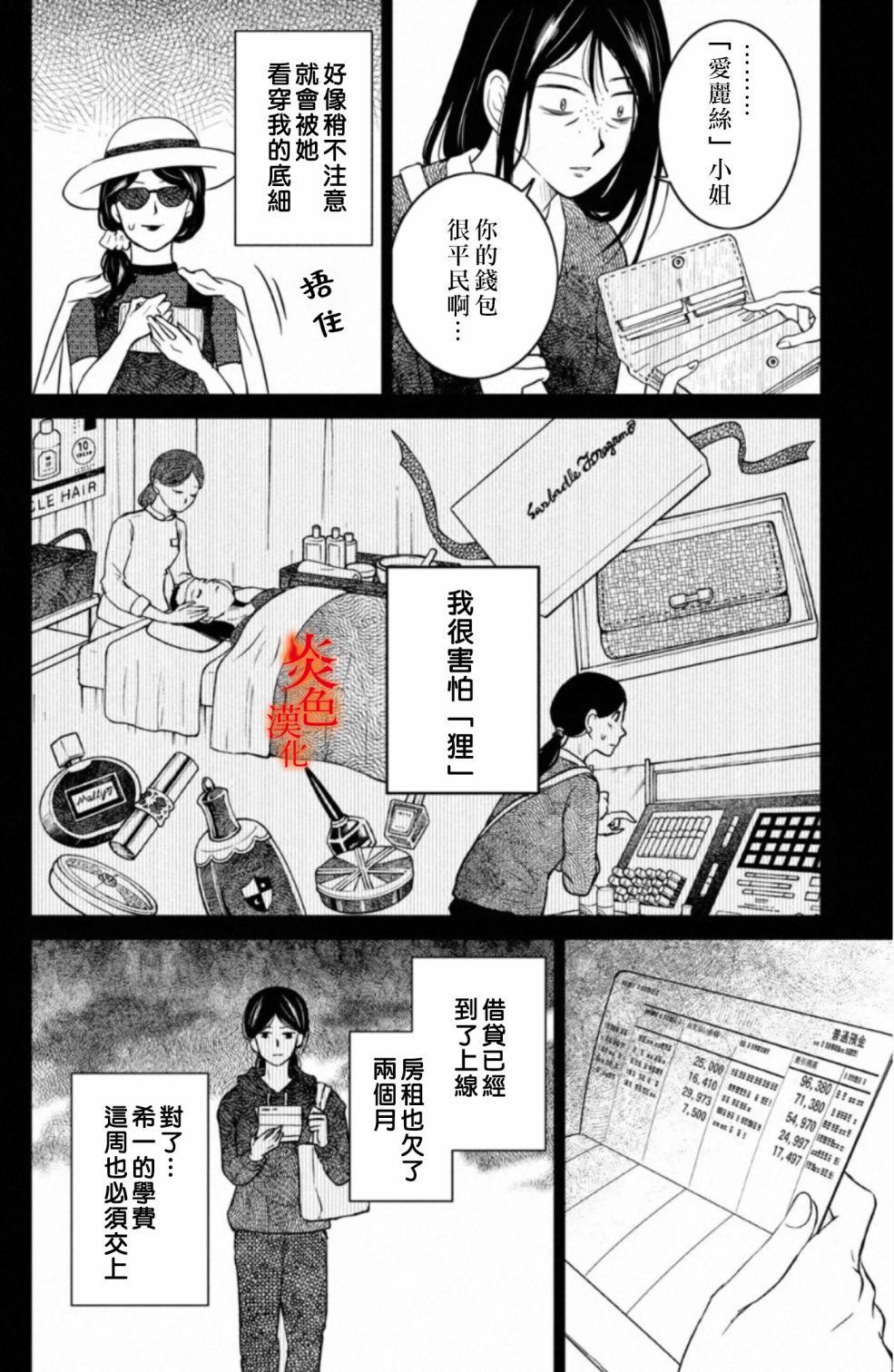 御手洗家、炎上韩漫全集-第28话无删减无遮挡章节图片 