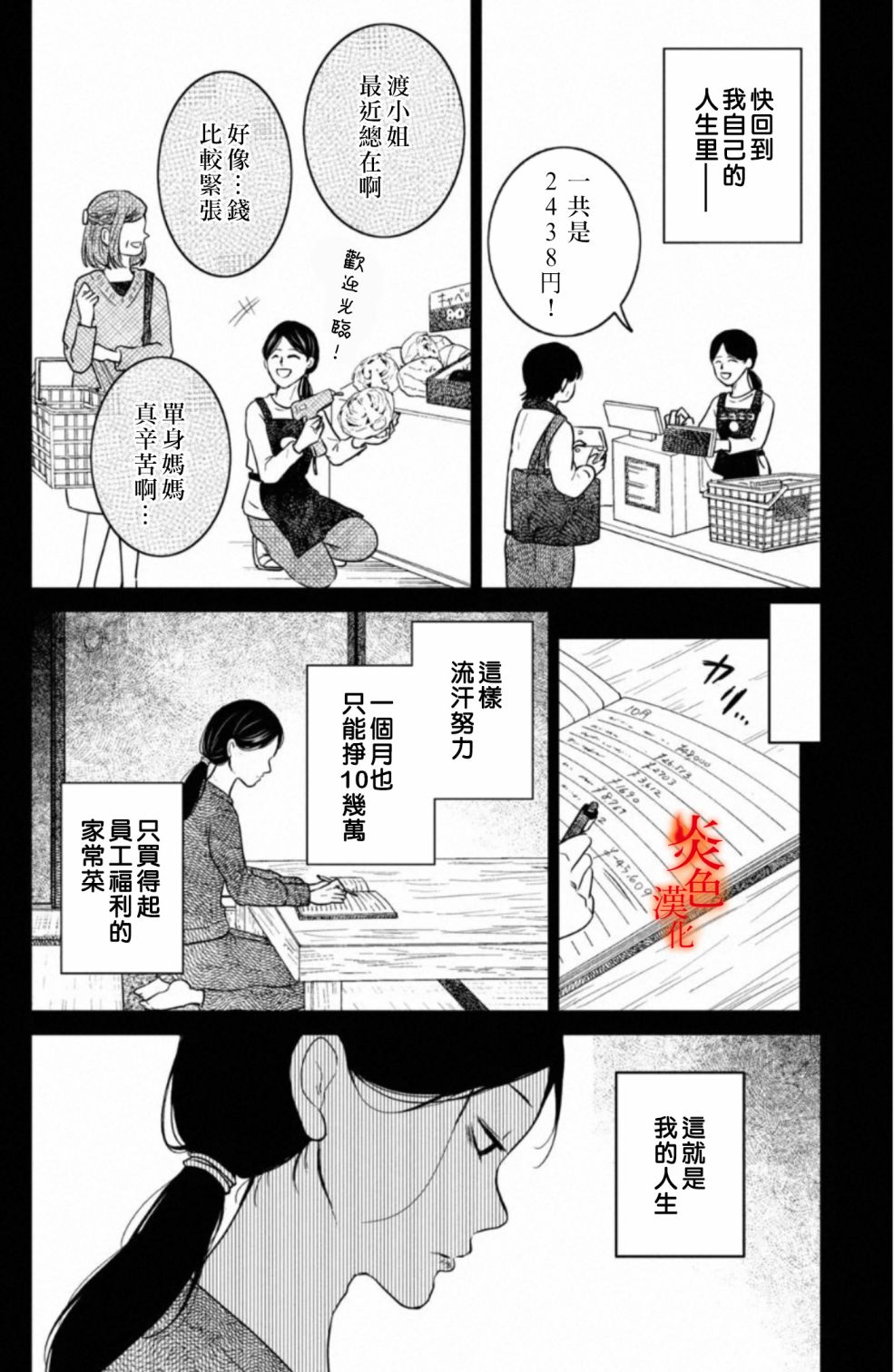 御手洗家、炎上韩漫全集-第28话无删减无遮挡章节图片 