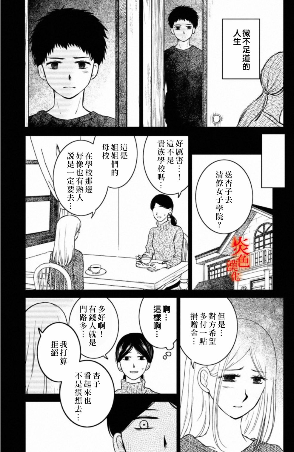 御手洗家、炎上韩漫全集-第28话无删减无遮挡章节图片 