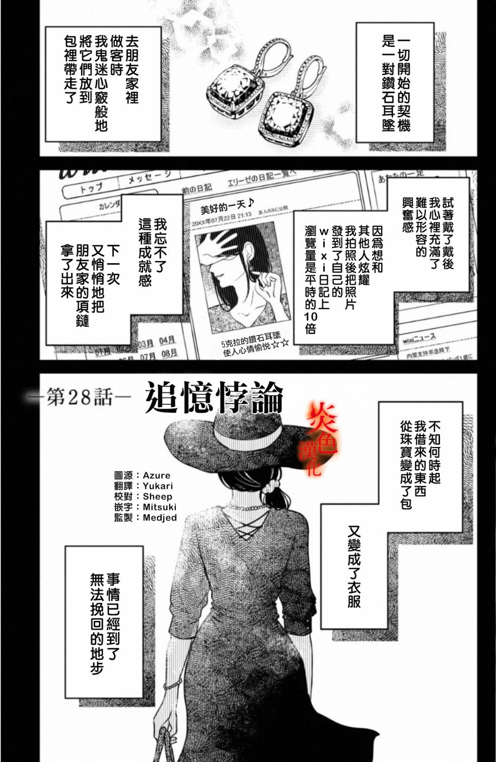 御手洗家、炎上韩漫全集-第28话无删减无遮挡章节图片 