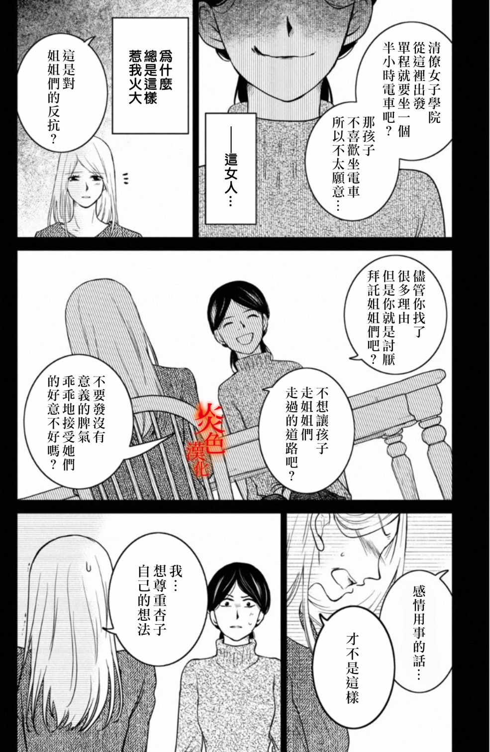 御手洗家、炎上韩漫全集-第28话无删减无遮挡章节图片 