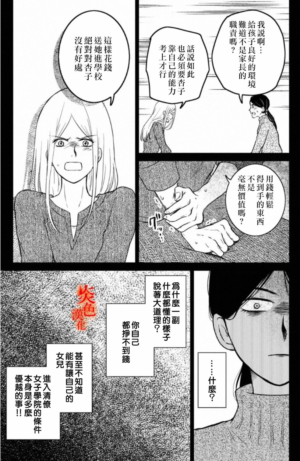 御手洗家、炎上韩漫全集-第28话无删减无遮挡章节图片 