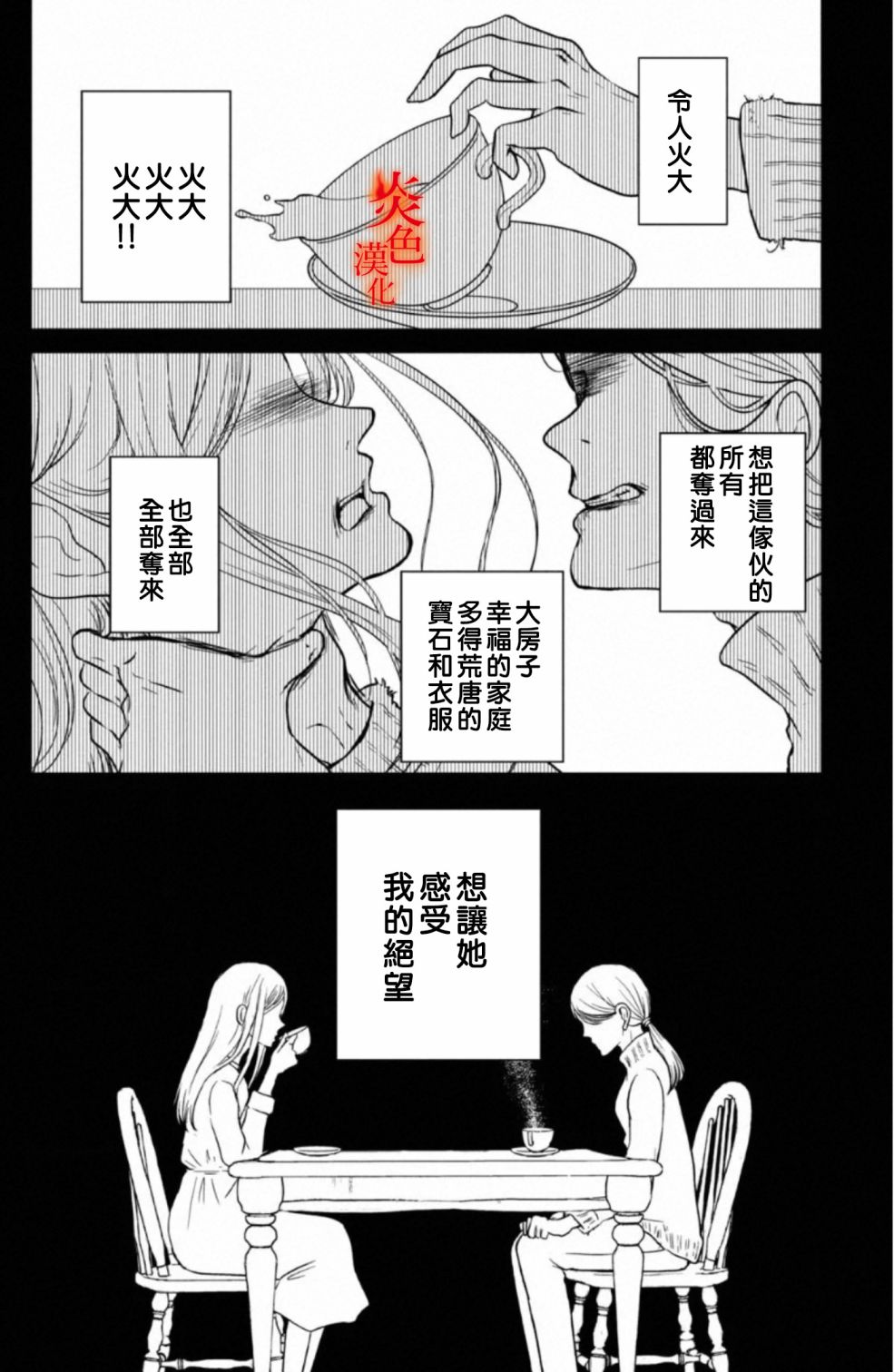 御手洗家、炎上韩漫全集-第28话无删减无遮挡章节图片 