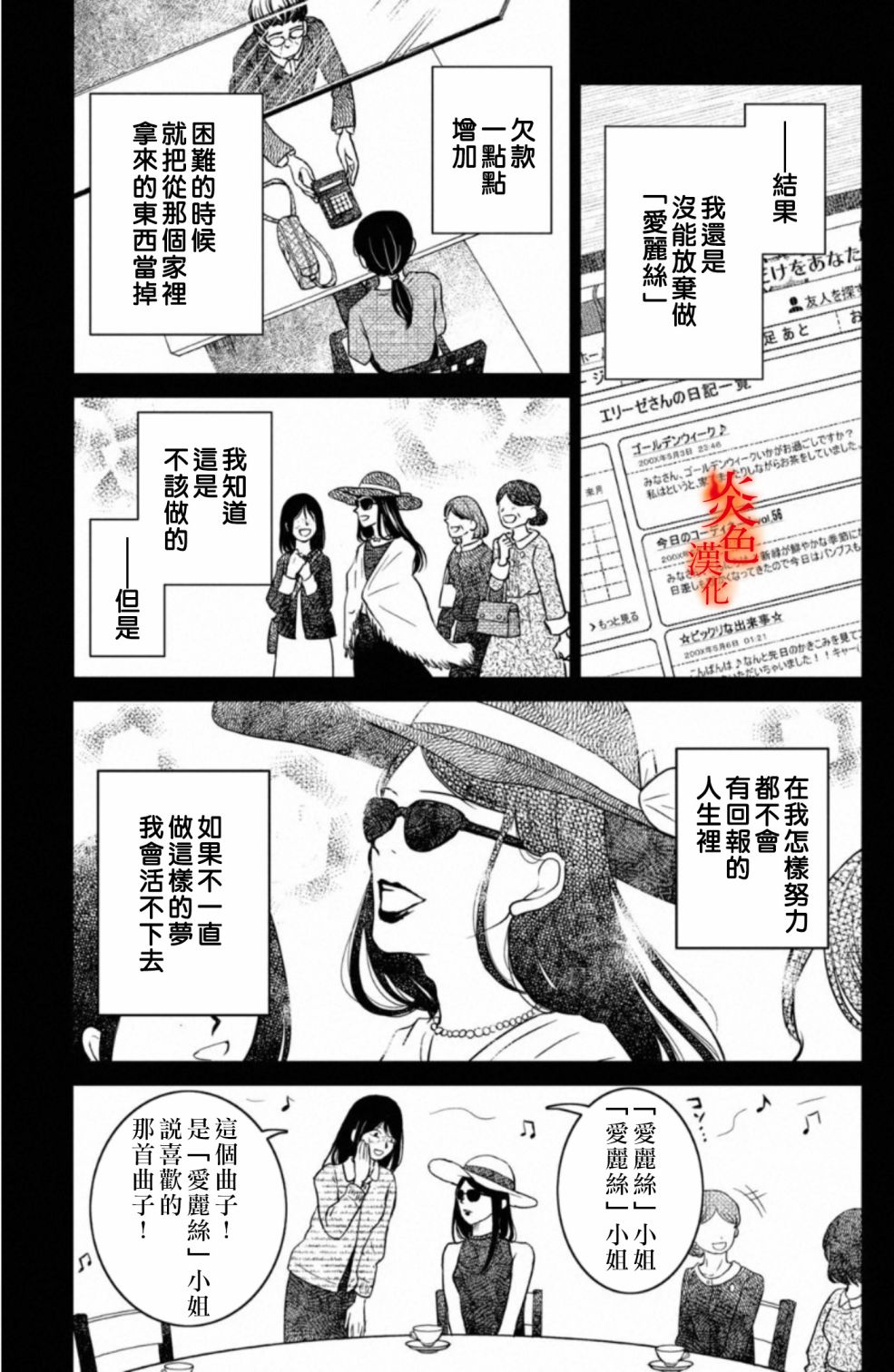 御手洗家、炎上韩漫全集-第28话无删减无遮挡章节图片 