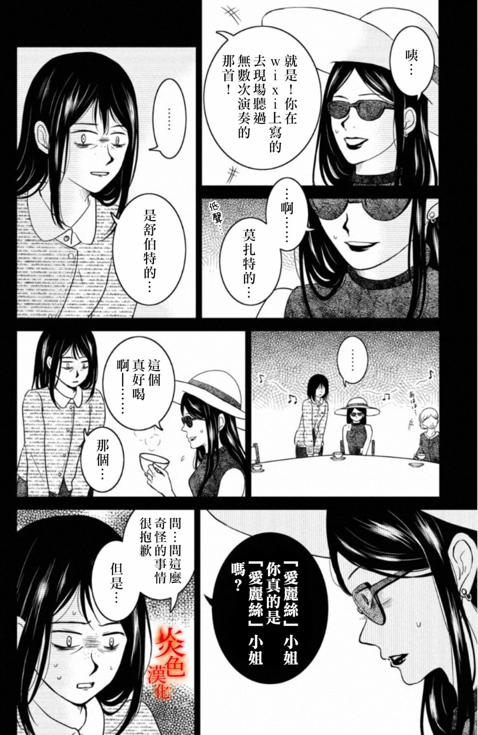 御手洗家、炎上韩漫全集-第28话无删减无遮挡章节图片 
