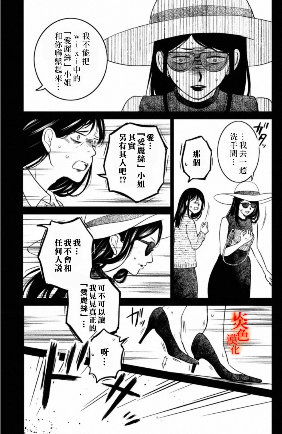 御手洗家、炎上韩漫全集-第28话无删减无遮挡章节图片 