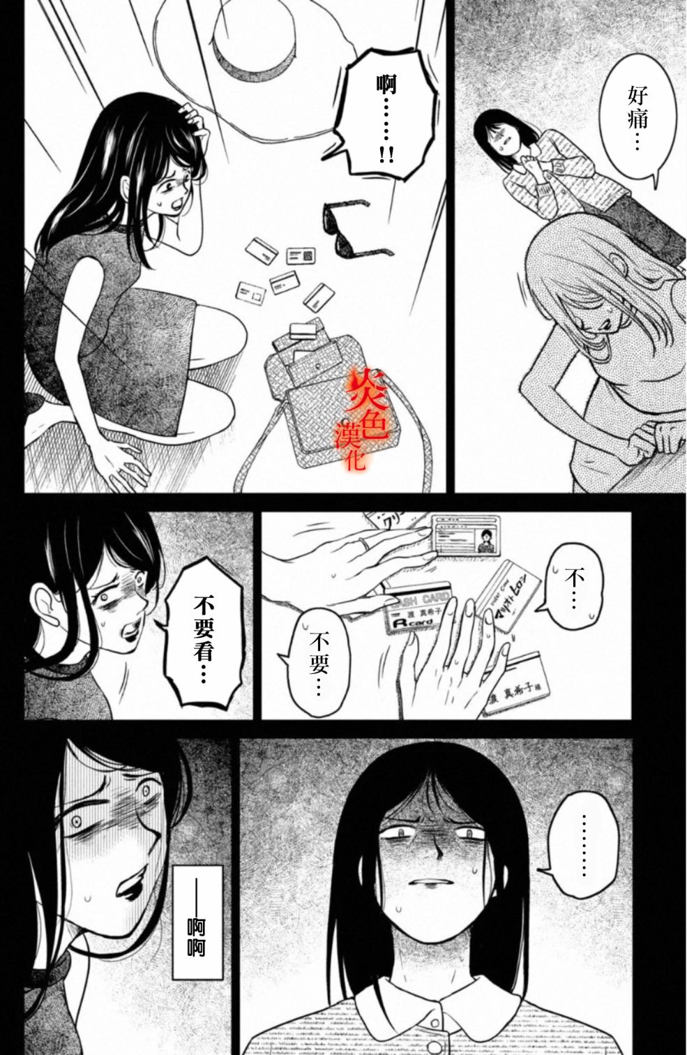 御手洗家、炎上韩漫全集-第28话无删减无遮挡章节图片 