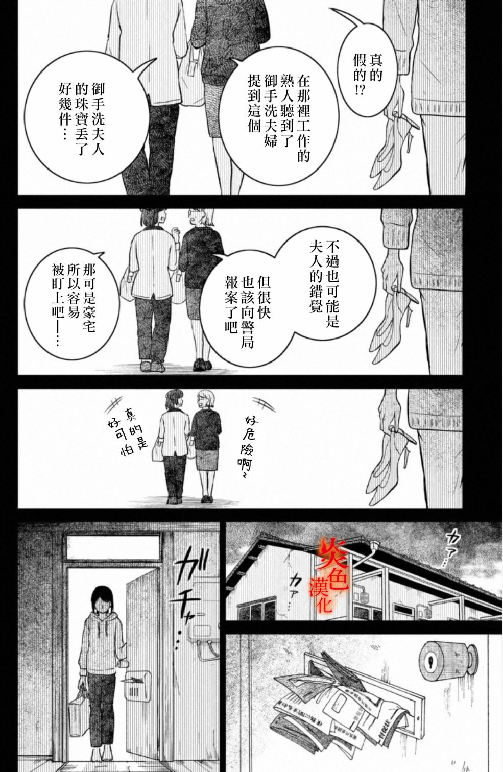 御手洗家、炎上韩漫全集-第28话无删减无遮挡章节图片 