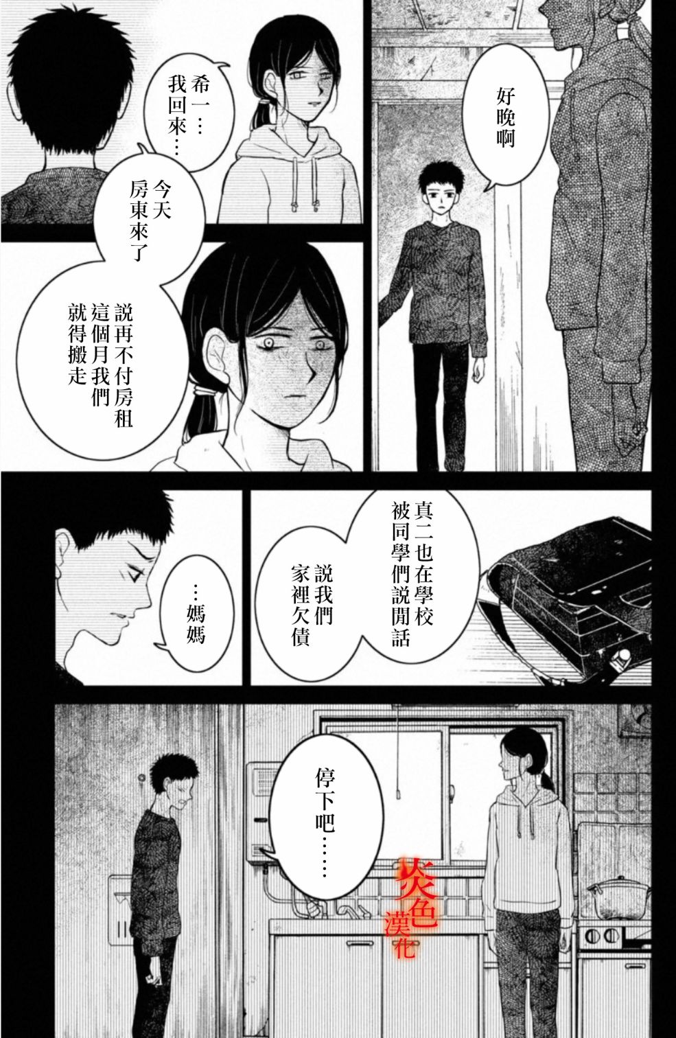 御手洗家、炎上韩漫全集-第28话无删减无遮挡章节图片 