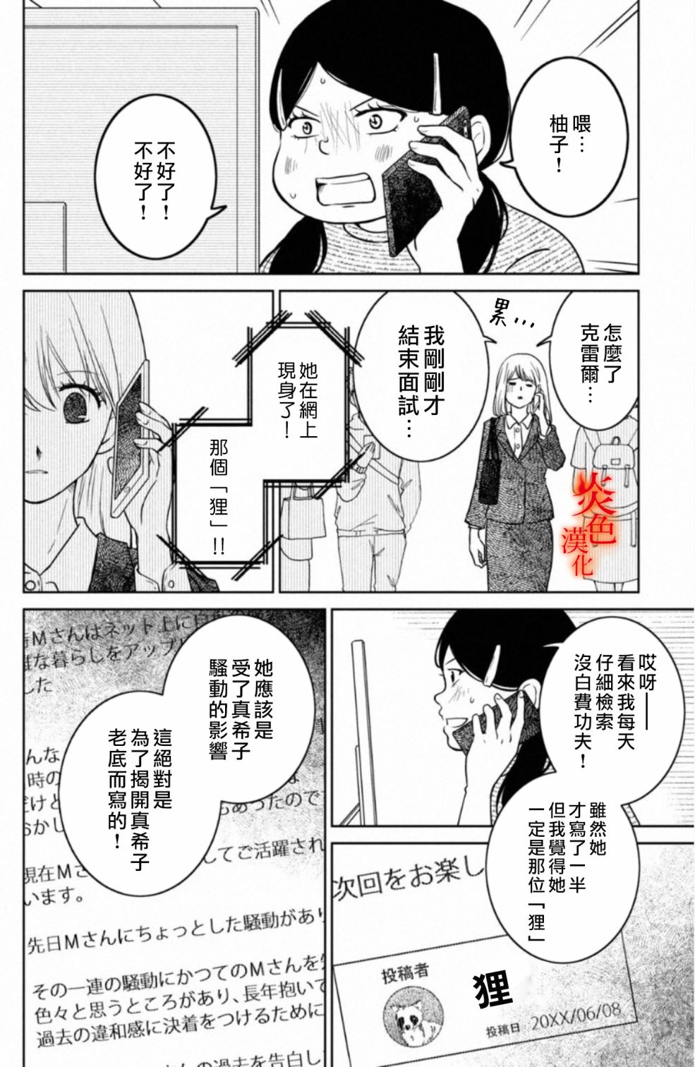 御手洗家、炎上韩漫全集-第28话无删减无遮挡章节图片 