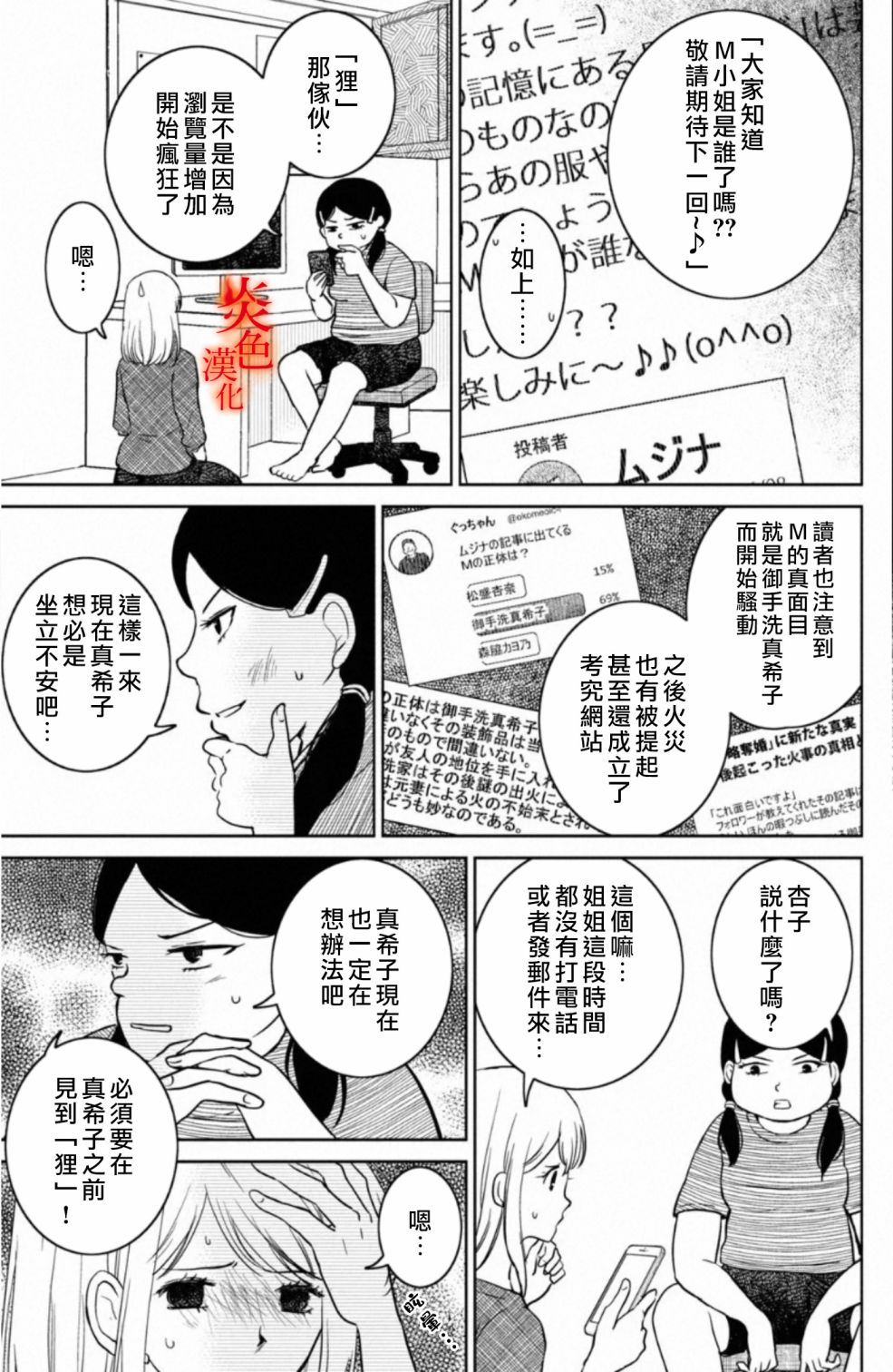 御手洗家、炎上韩漫全集-第28话无删减无遮挡章节图片 