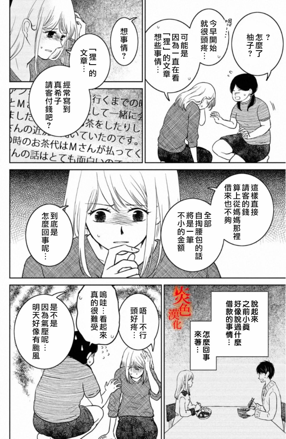 御手洗家、炎上韩漫全集-第28话无删减无遮挡章节图片 