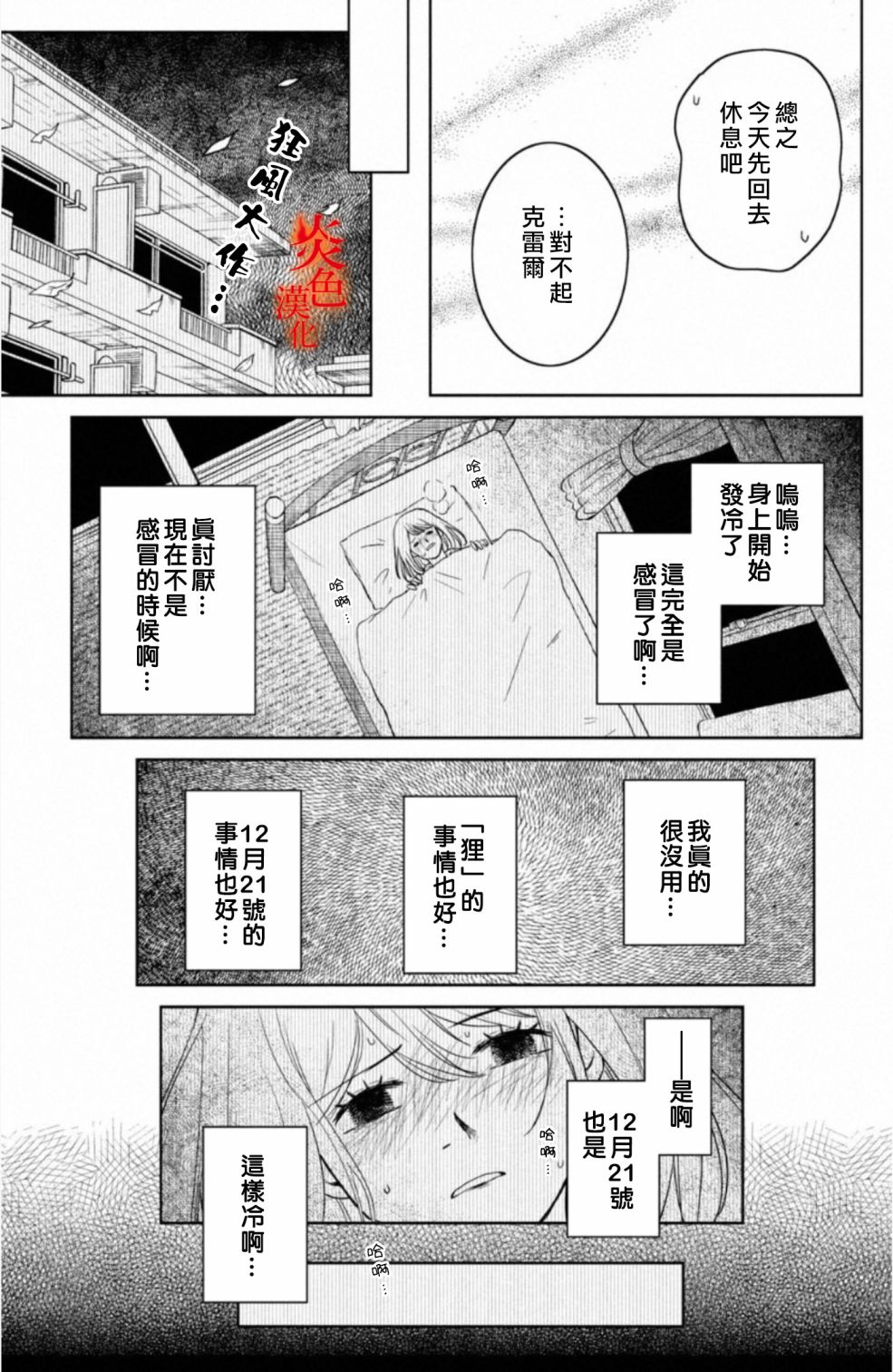 御手洗家、炎上韩漫全集-第28话无删减无遮挡章节图片 