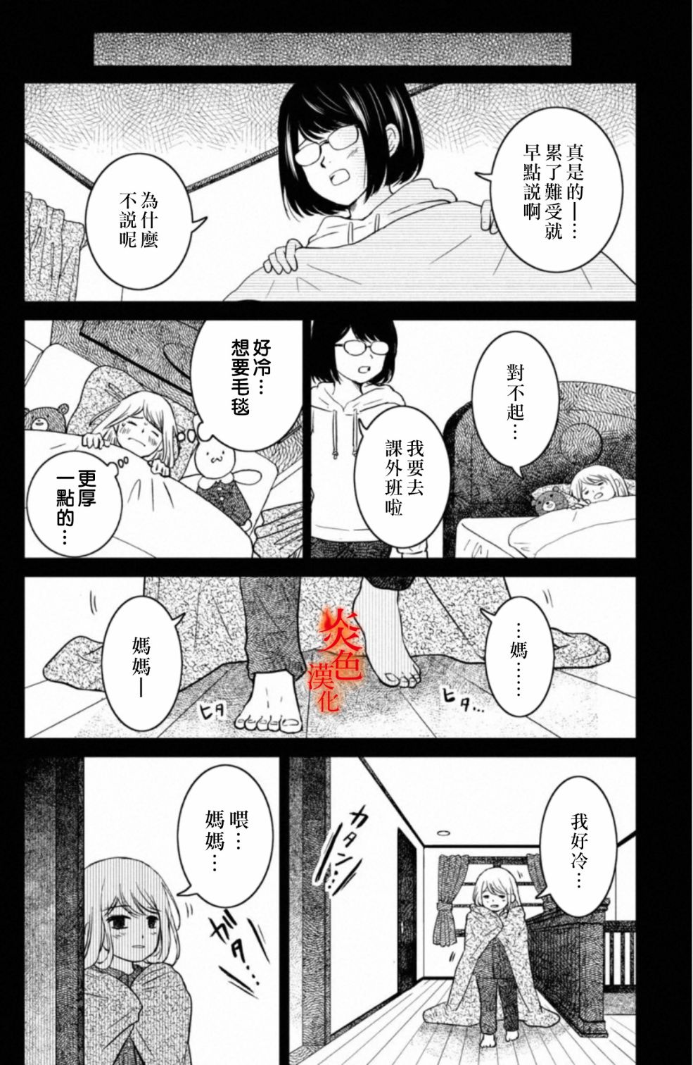 御手洗家、炎上韩漫全集-第28话无删减无遮挡章节图片 
