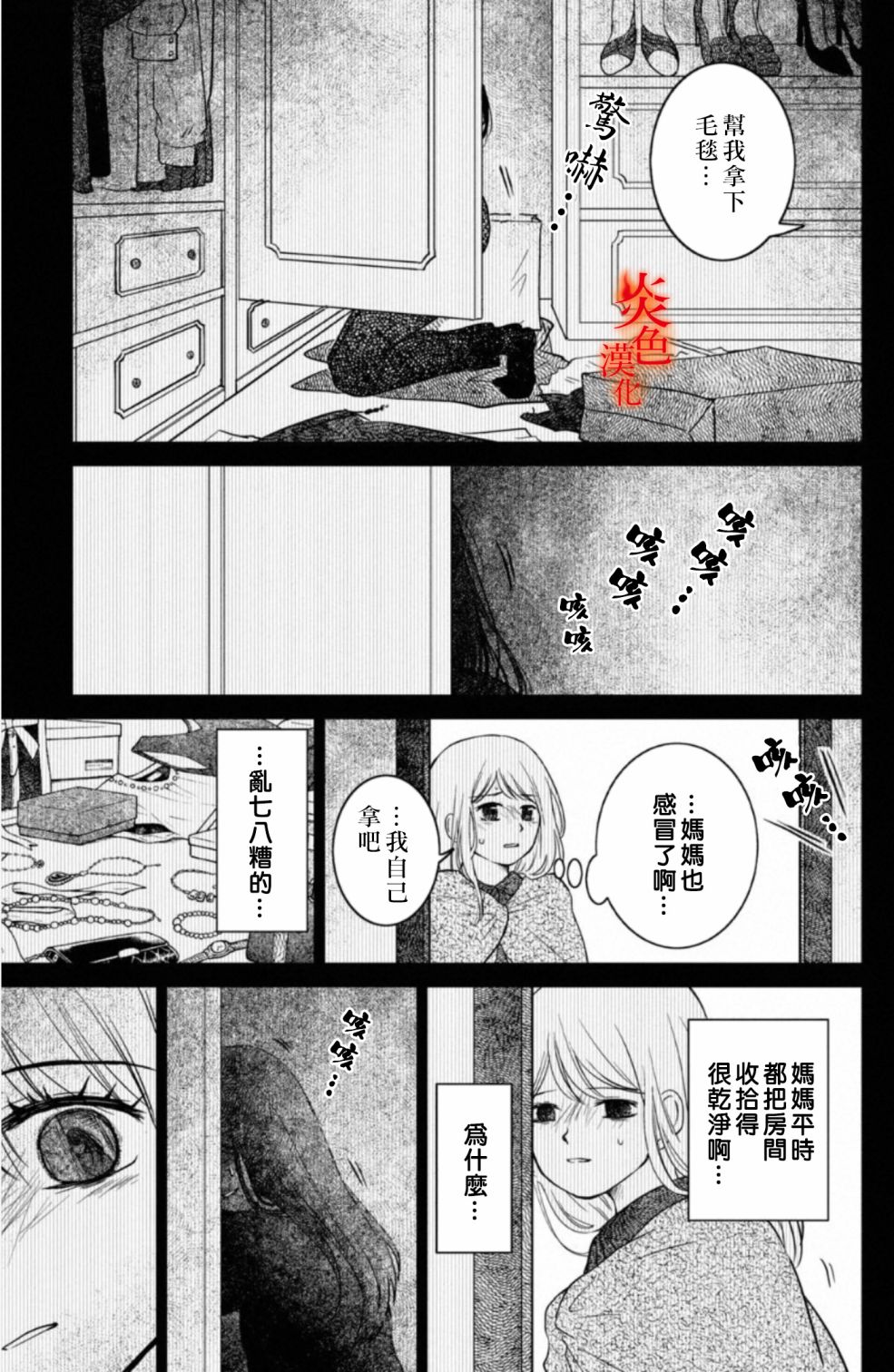 御手洗家、炎上韩漫全集-第28话无删减无遮挡章节图片 