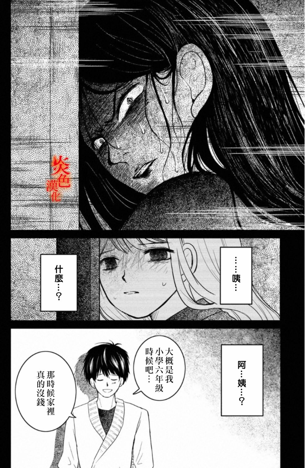 御手洗家、炎上韩漫全集-第28话无删减无遮挡章节图片 