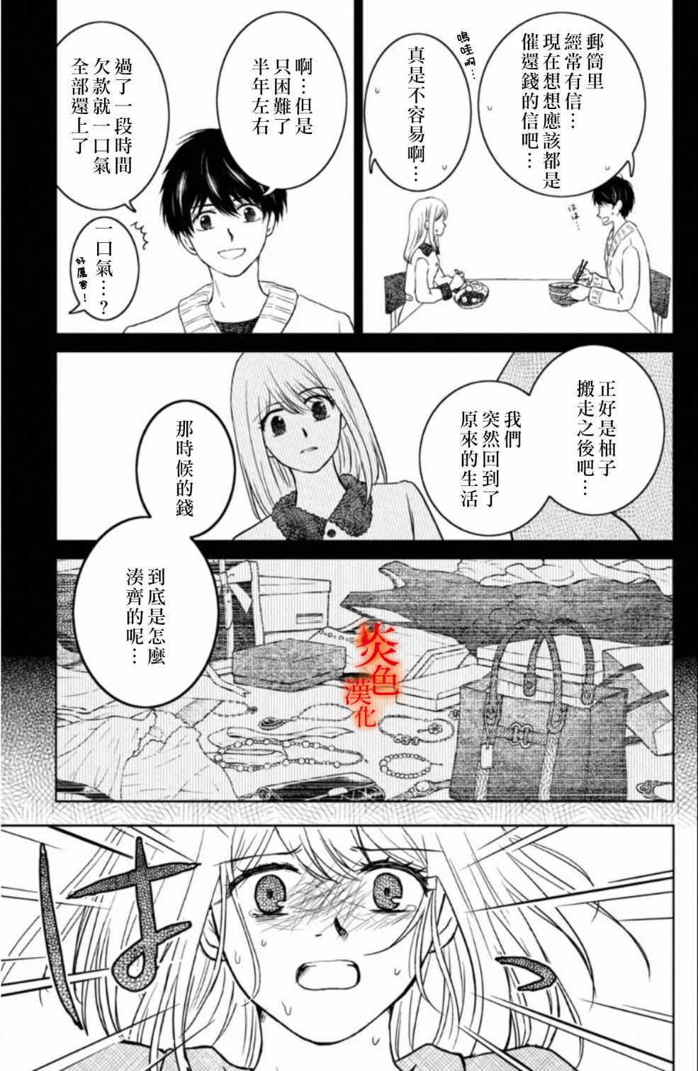 御手洗家、炎上韩漫全集-第28话无删减无遮挡章节图片 