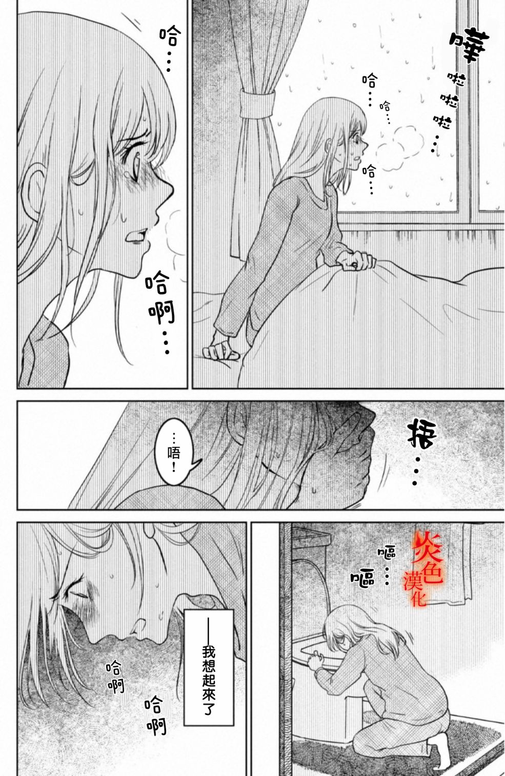 御手洗家、炎上韩漫全集-第28话无删减无遮挡章节图片 