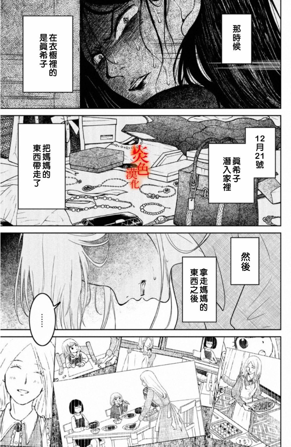 御手洗家、炎上韩漫全集-第28话无删减无遮挡章节图片 