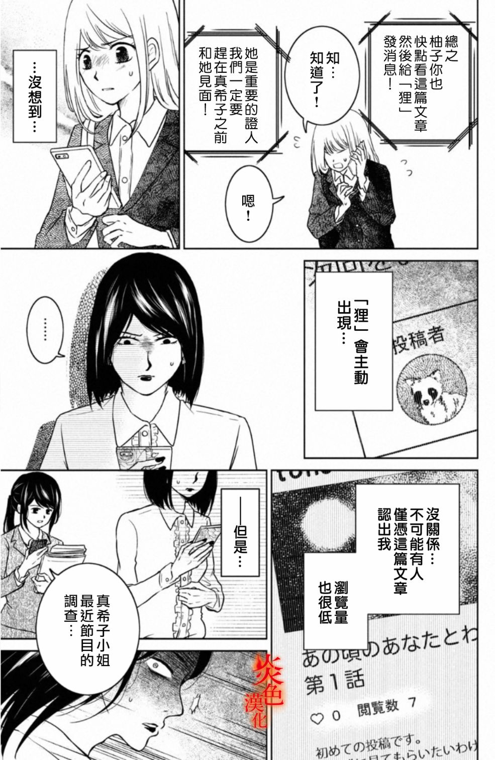 御手洗家、炎上韩漫全集-第28话无删减无遮挡章节图片 