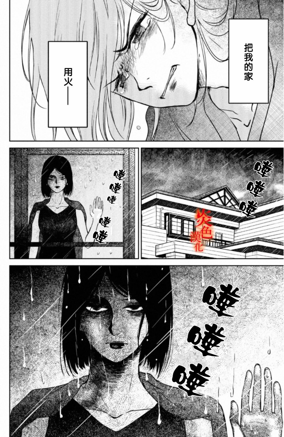 御手洗家、炎上韩漫全集-第28话无删减无遮挡章节图片 