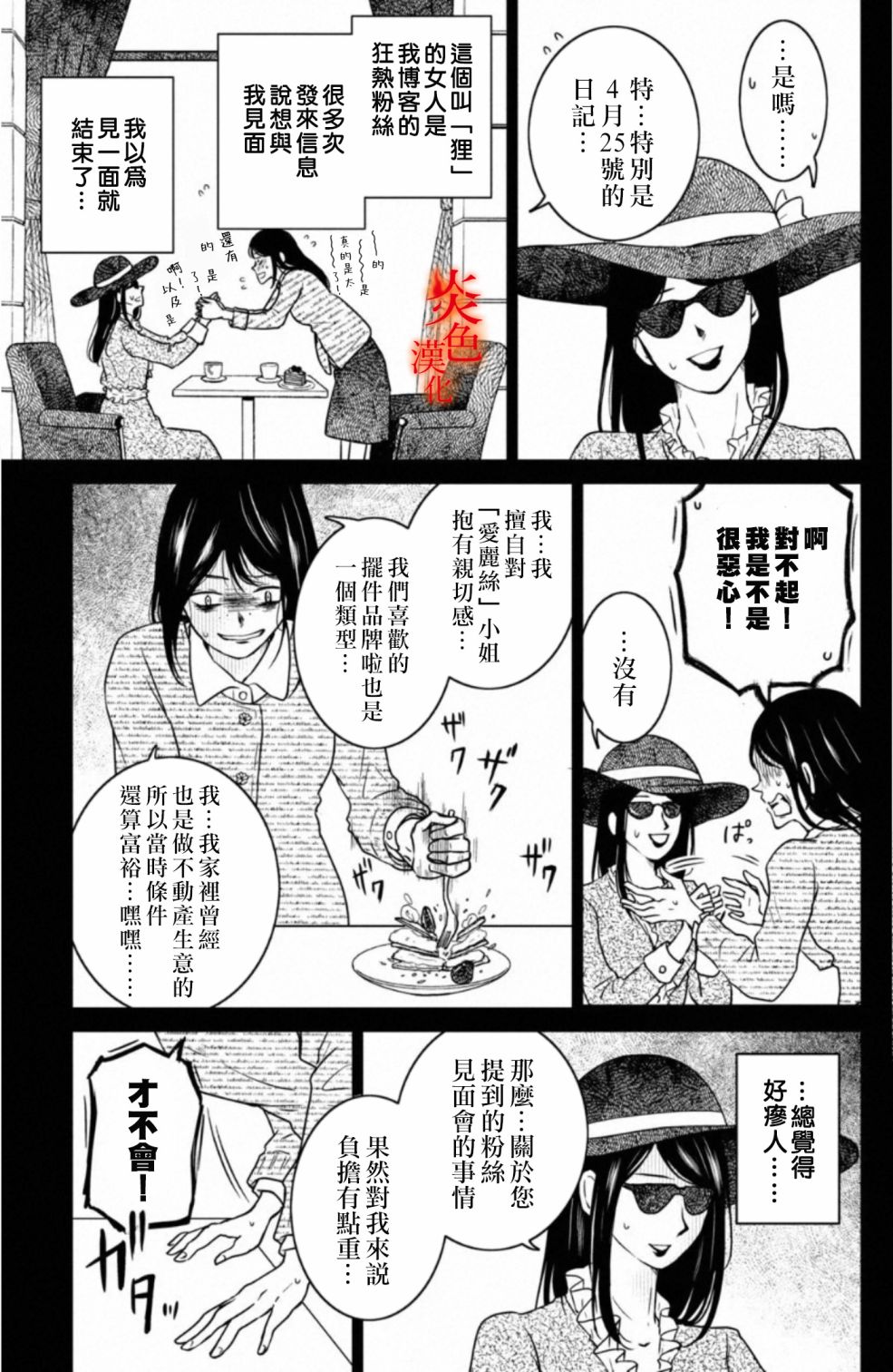御手洗家、炎上韩漫全集-第28话无删减无遮挡章节图片 