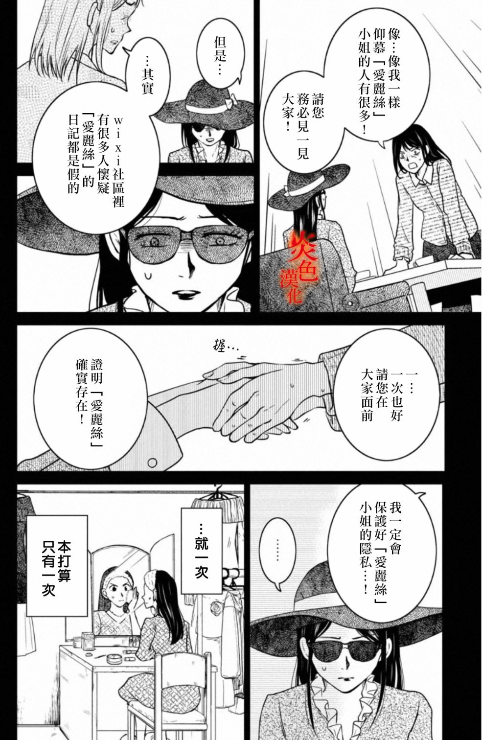 御手洗家、炎上韩漫全集-第28话无删减无遮挡章节图片 