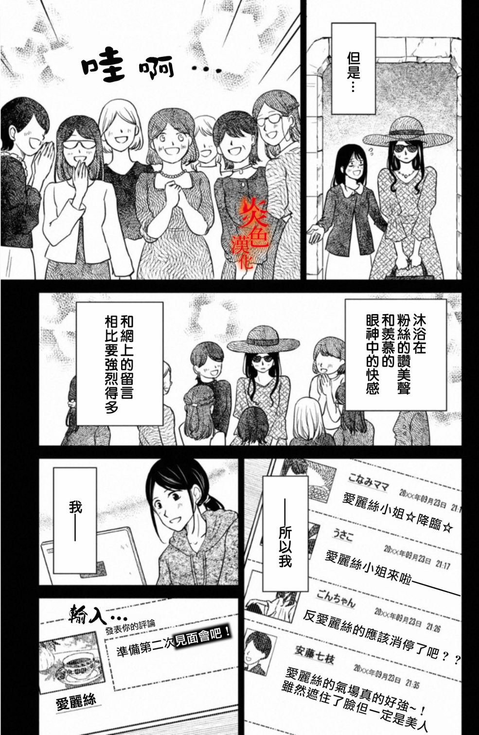 御手洗家、炎上韩漫全集-第28话无删减无遮挡章节图片 