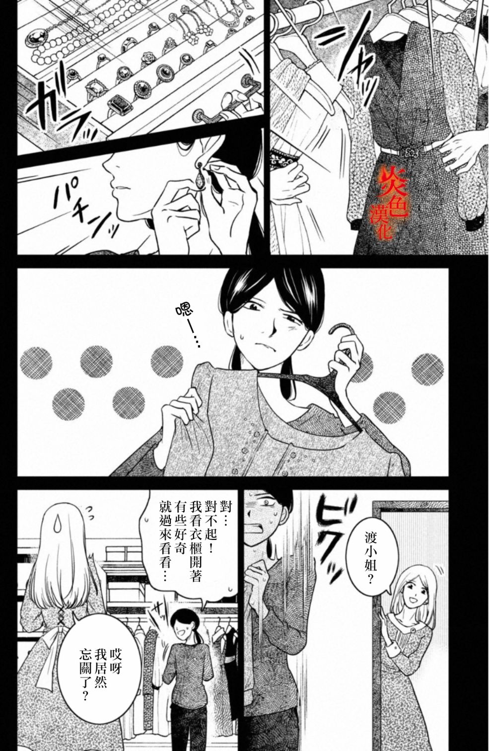 御手洗家、炎上韩漫全集-第28话无删减无遮挡章节图片 
