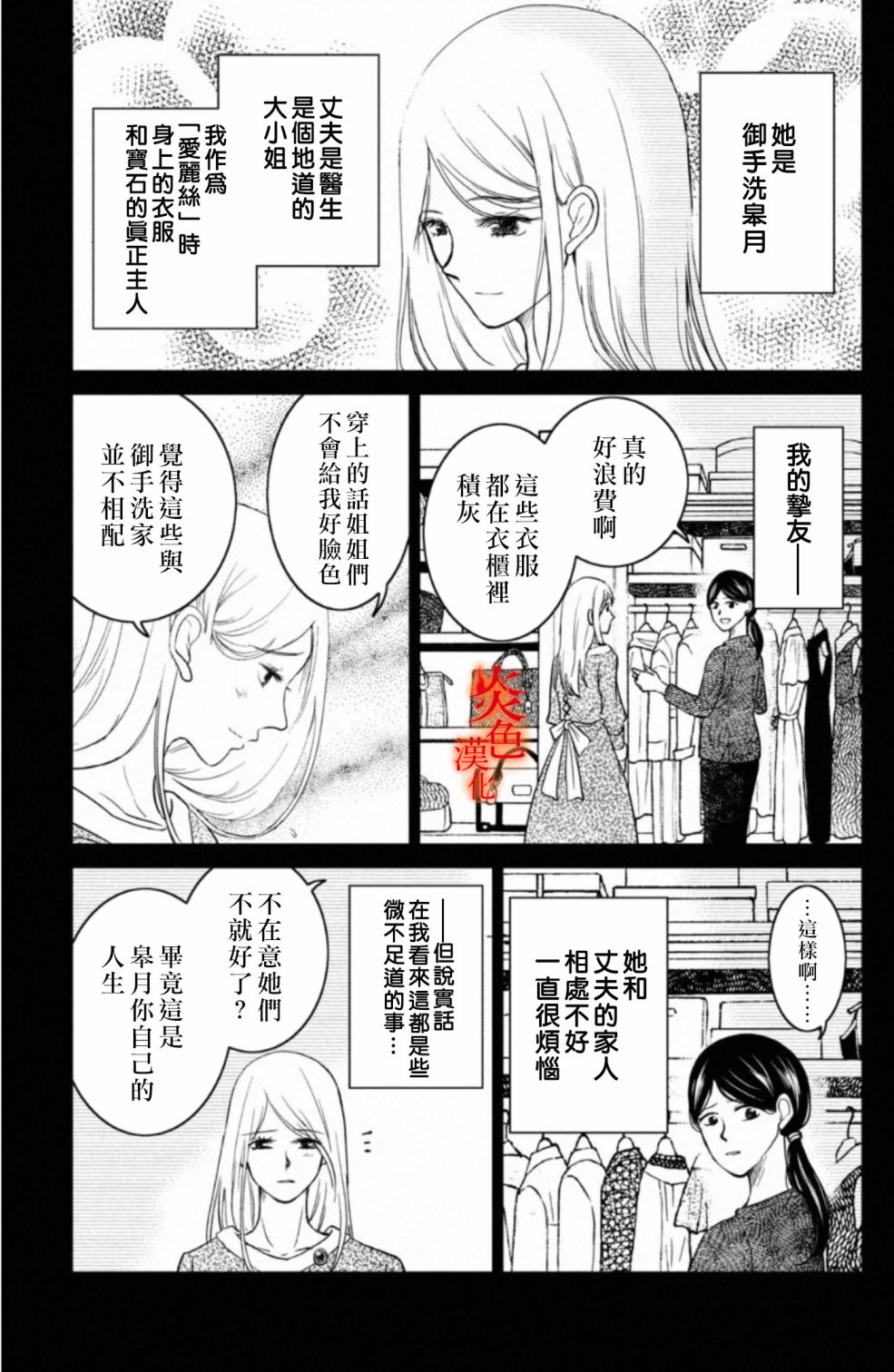 御手洗家、炎上韩漫全集-第28话无删减无遮挡章节图片 
