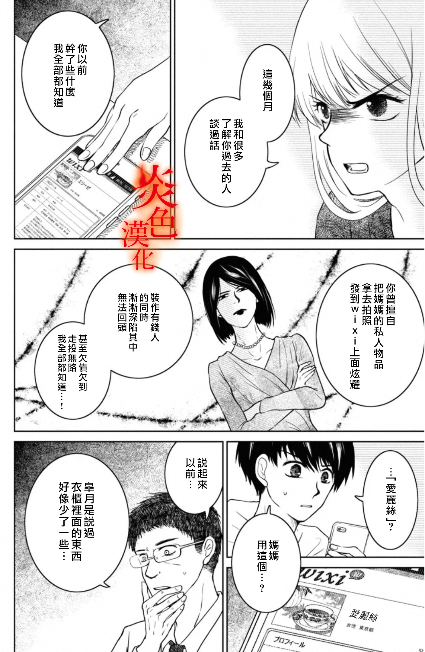 御手洗家、炎上韩漫全集-第29话无删减无遮挡章节图片 