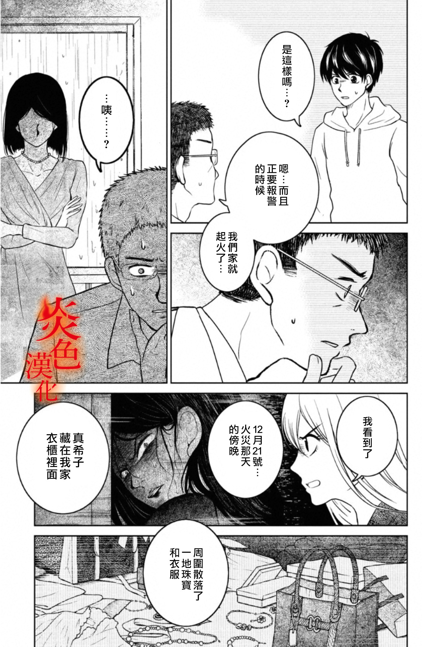 御手洗家、炎上韩漫全集-第29话无删减无遮挡章节图片 