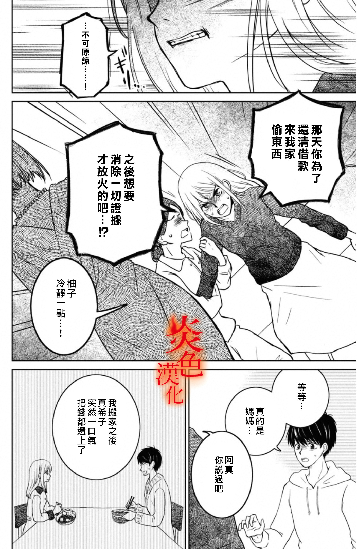 御手洗家、炎上韩漫全集-第29话无删减无遮挡章节图片 