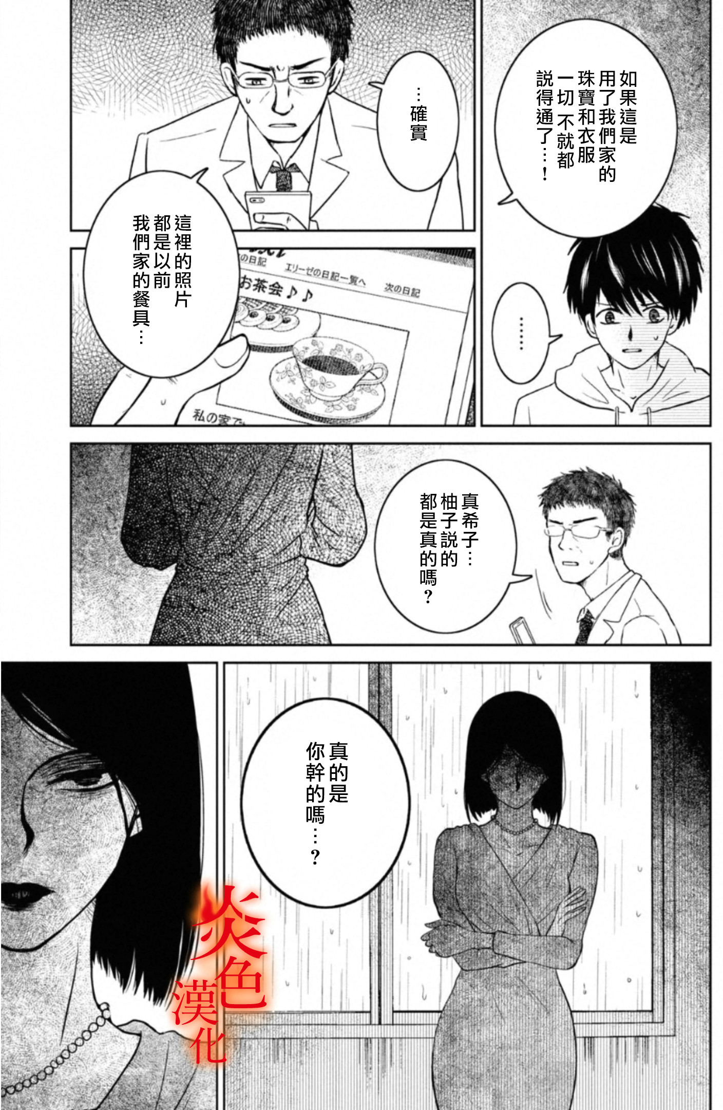 御手洗家、炎上韩漫全集-第29话无删减无遮挡章节图片 
