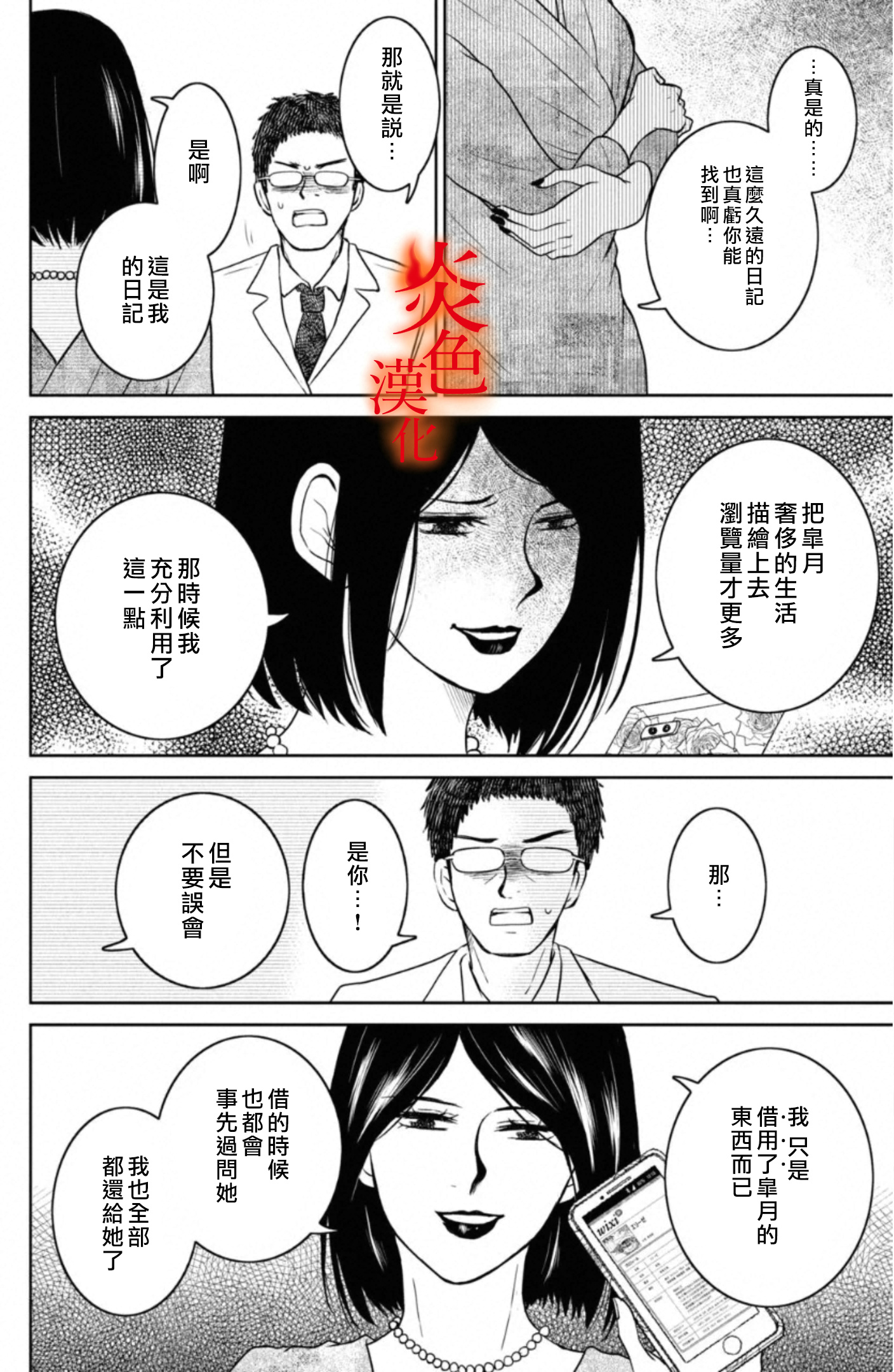 御手洗家、炎上韩漫全集-第29话无删减无遮挡章节图片 