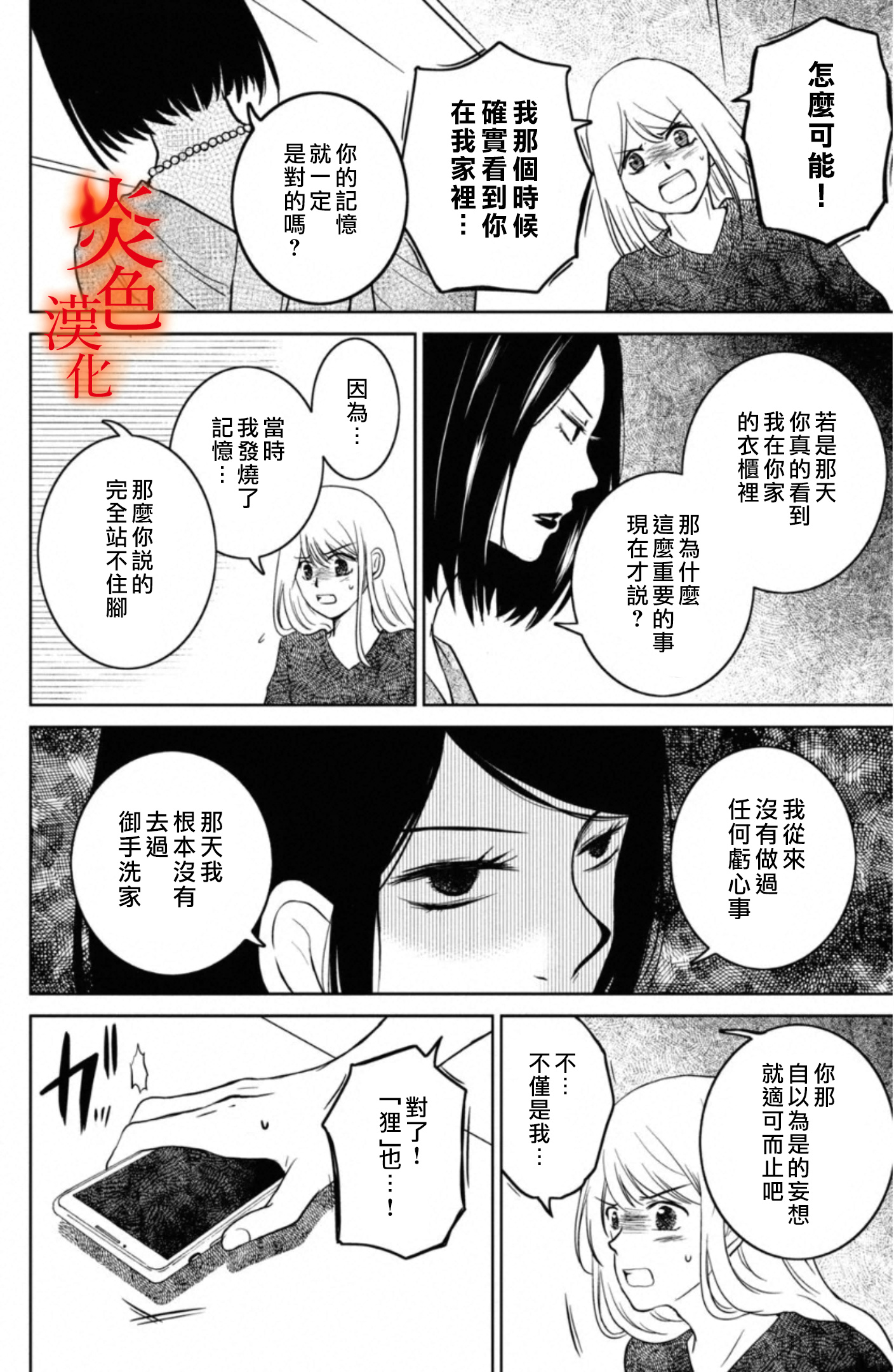 御手洗家、炎上韩漫全集-第29话无删减无遮挡章节图片 