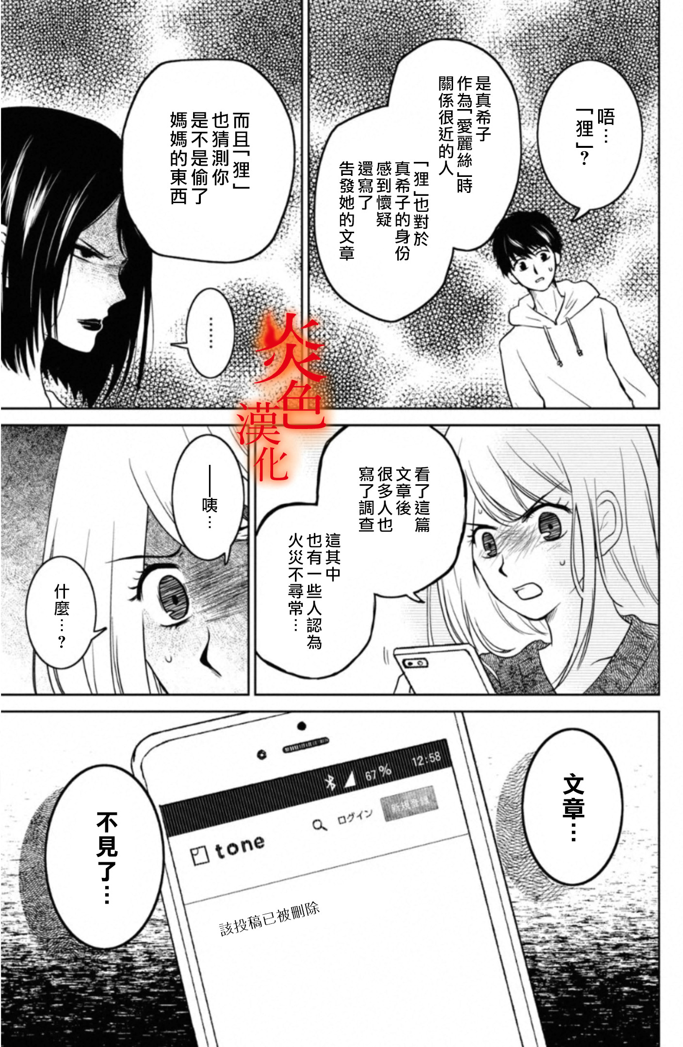 御手洗家、炎上韩漫全集-第29话无删减无遮挡章节图片 