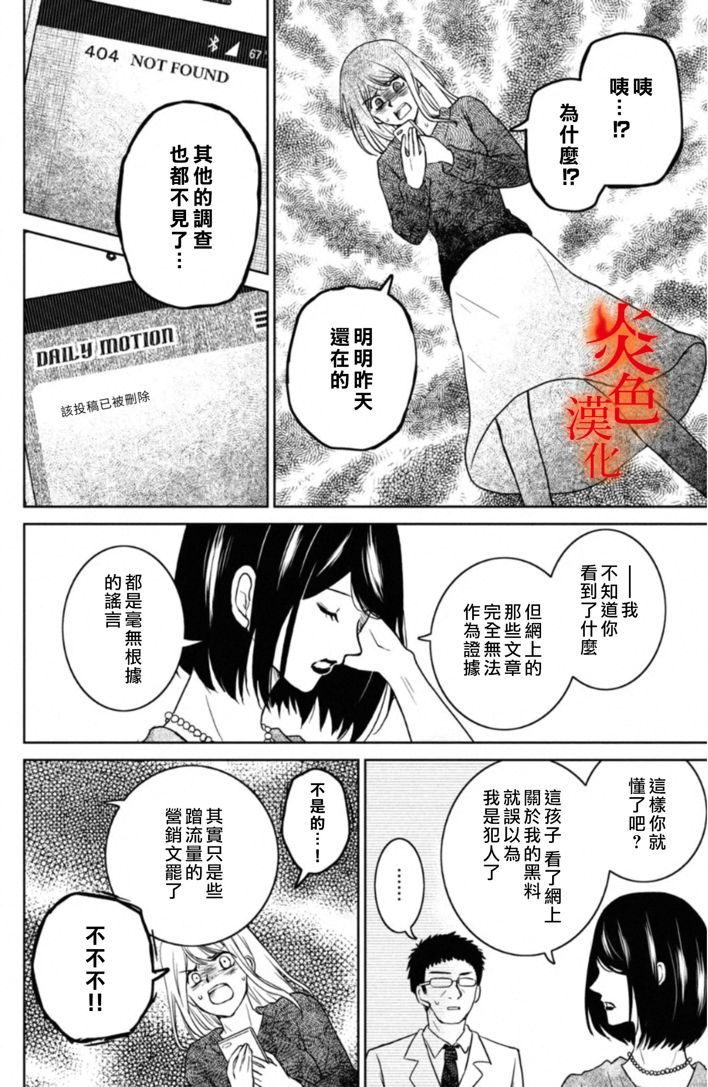 御手洗家、炎上韩漫全集-第29话无删减无遮挡章节图片 