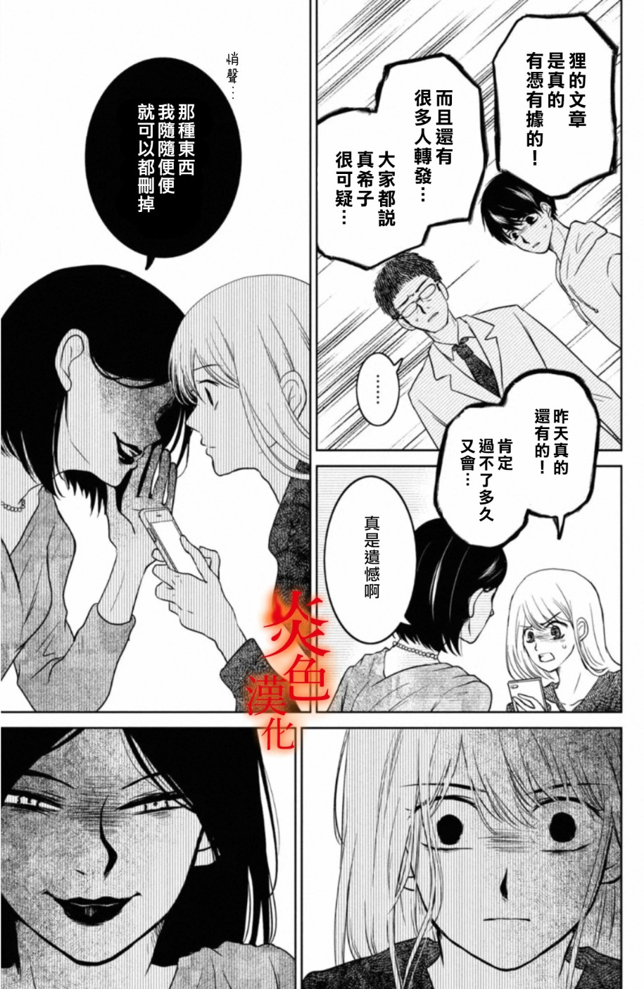 御手洗家、炎上韩漫全集-第29话无删减无遮挡章节图片 