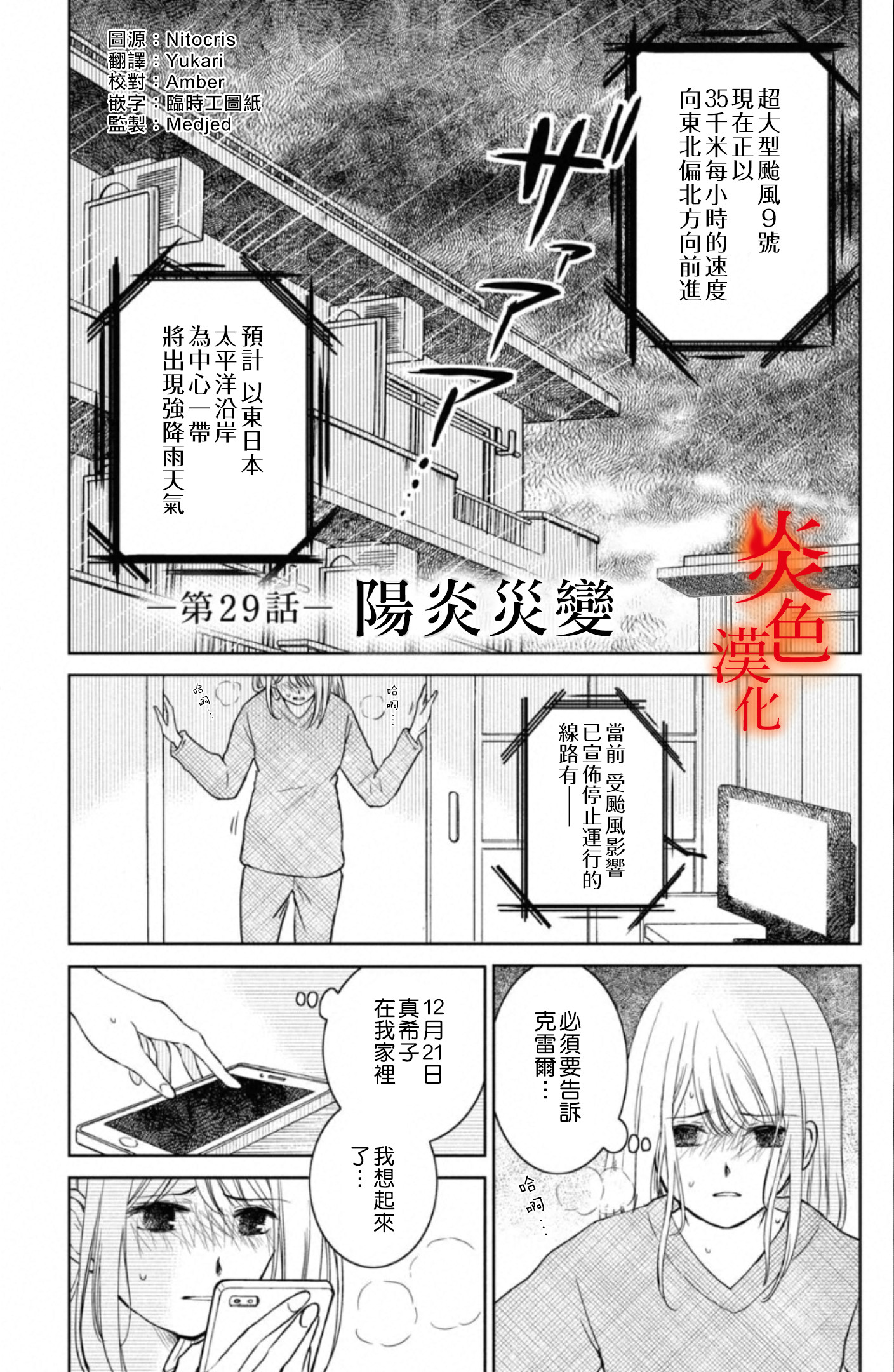 御手洗家、炎上韩漫全集-第29话无删减无遮挡章节图片 